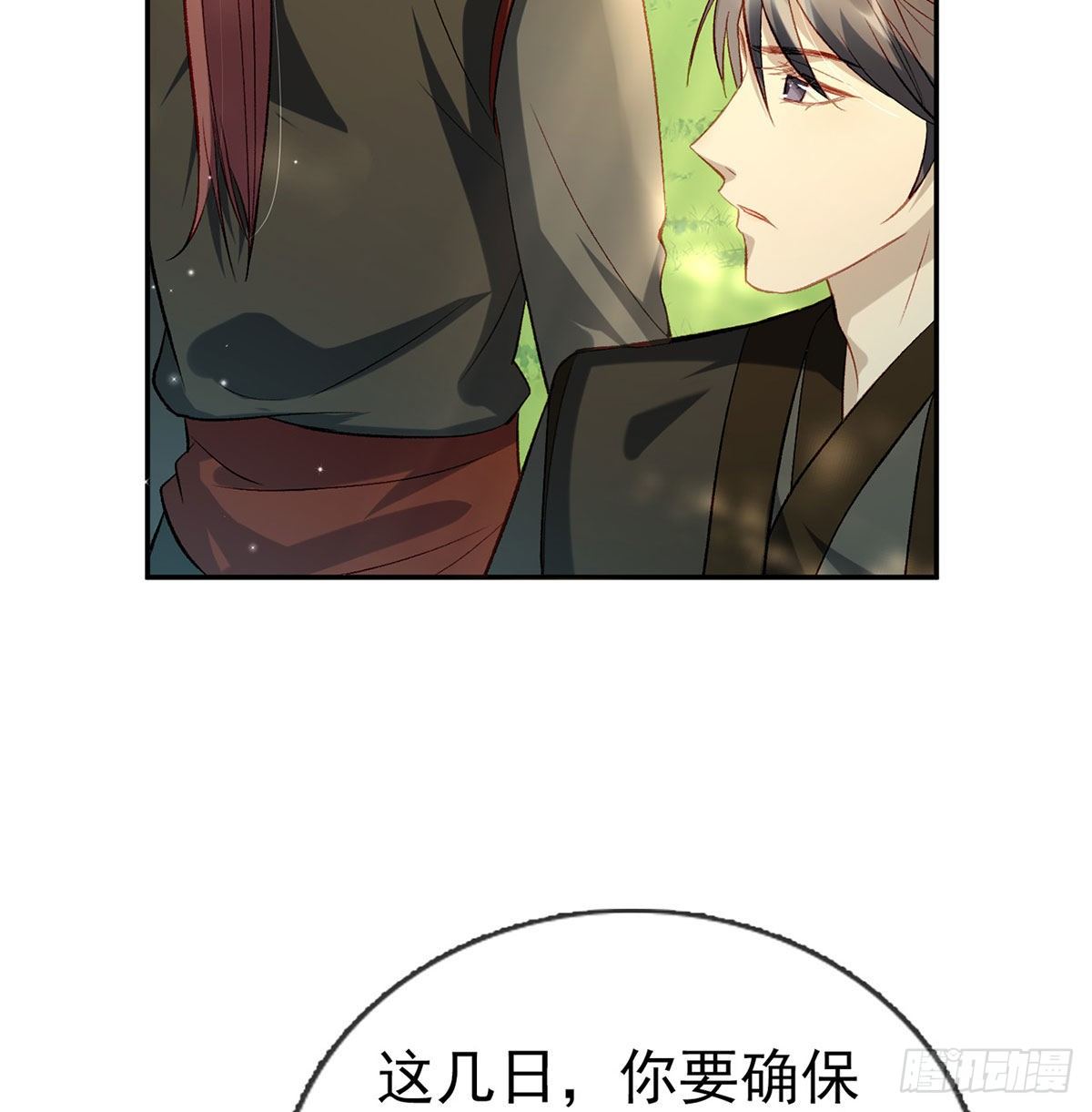 大师兄有危险！95