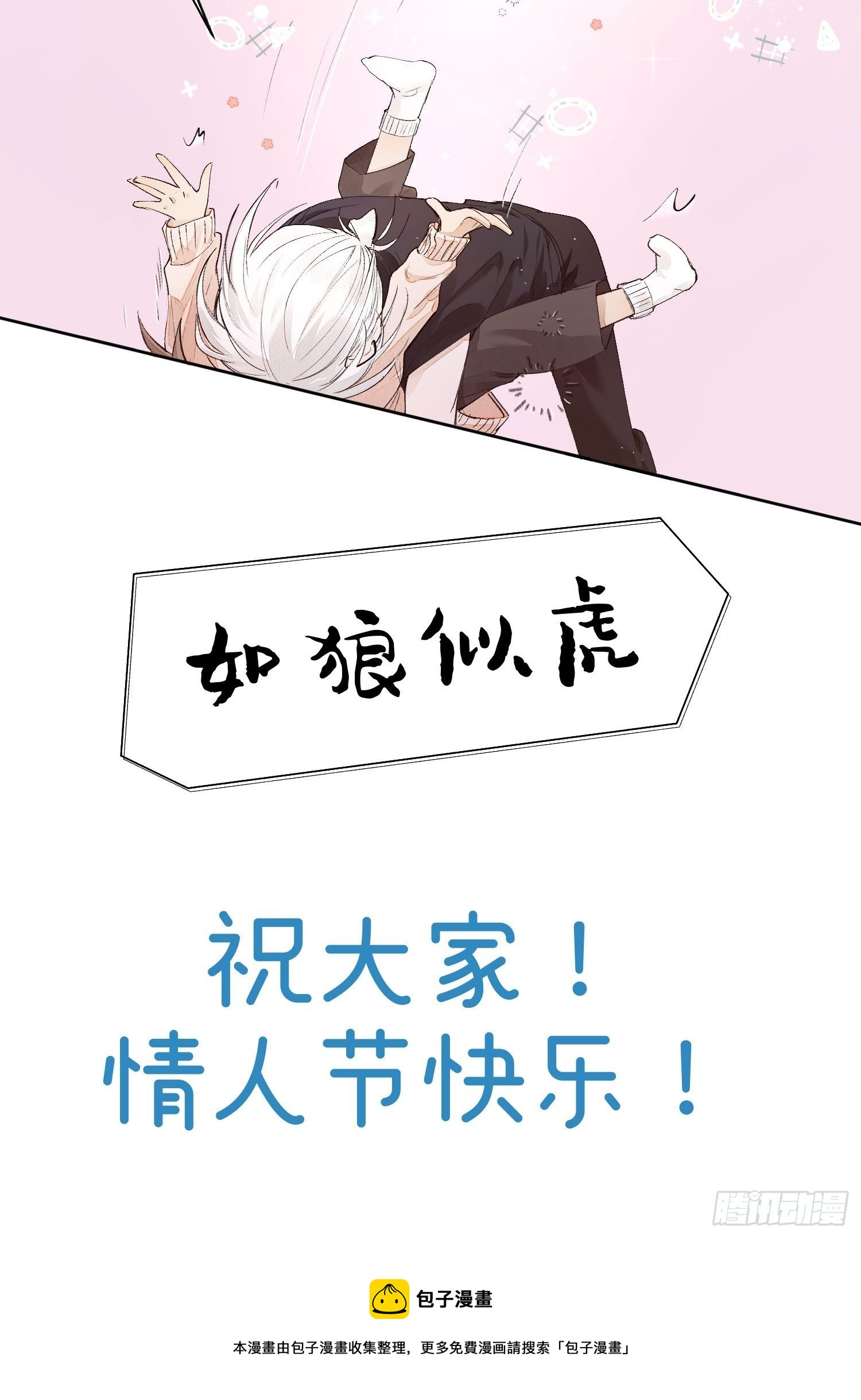 番外：情人节快乐4
