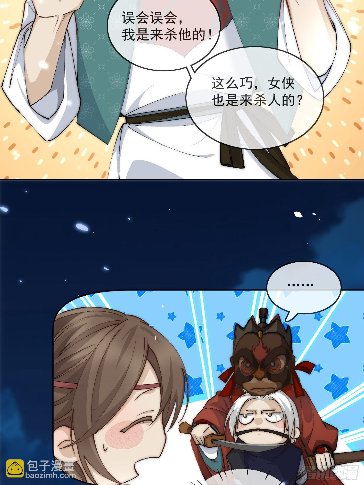 38 好巧，姐姐也是来杀人的么11