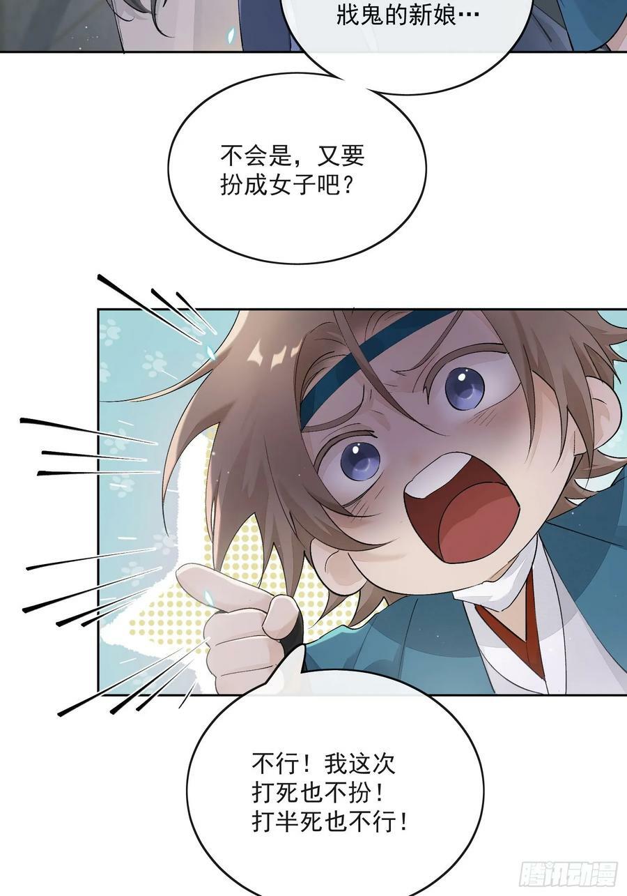 79什么？又要我扮成女子？21