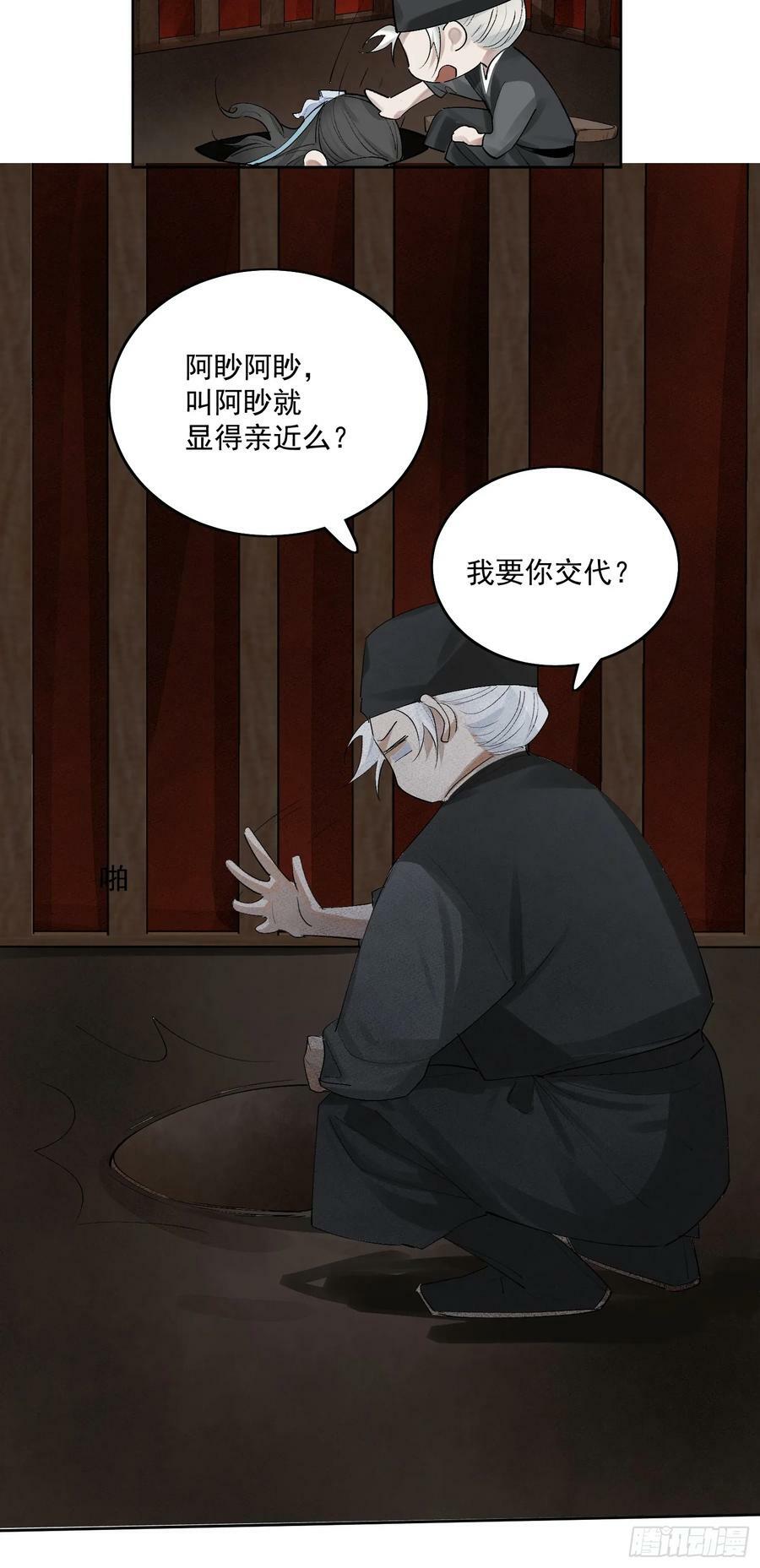 81你竟然是戕鬼？23