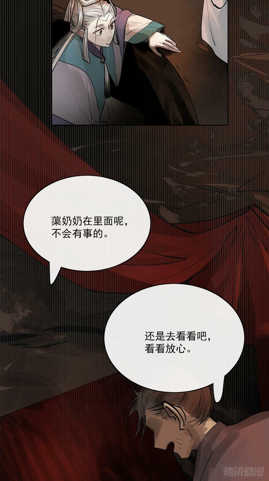 81你竟然是戕鬼？19