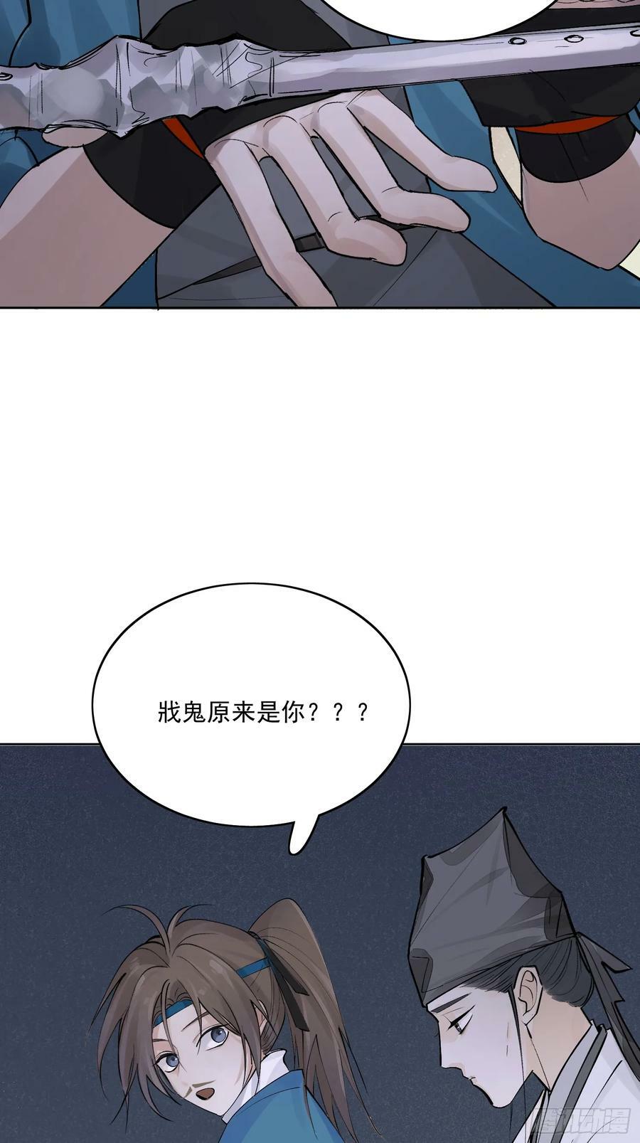 81你竟然是戕鬼？25