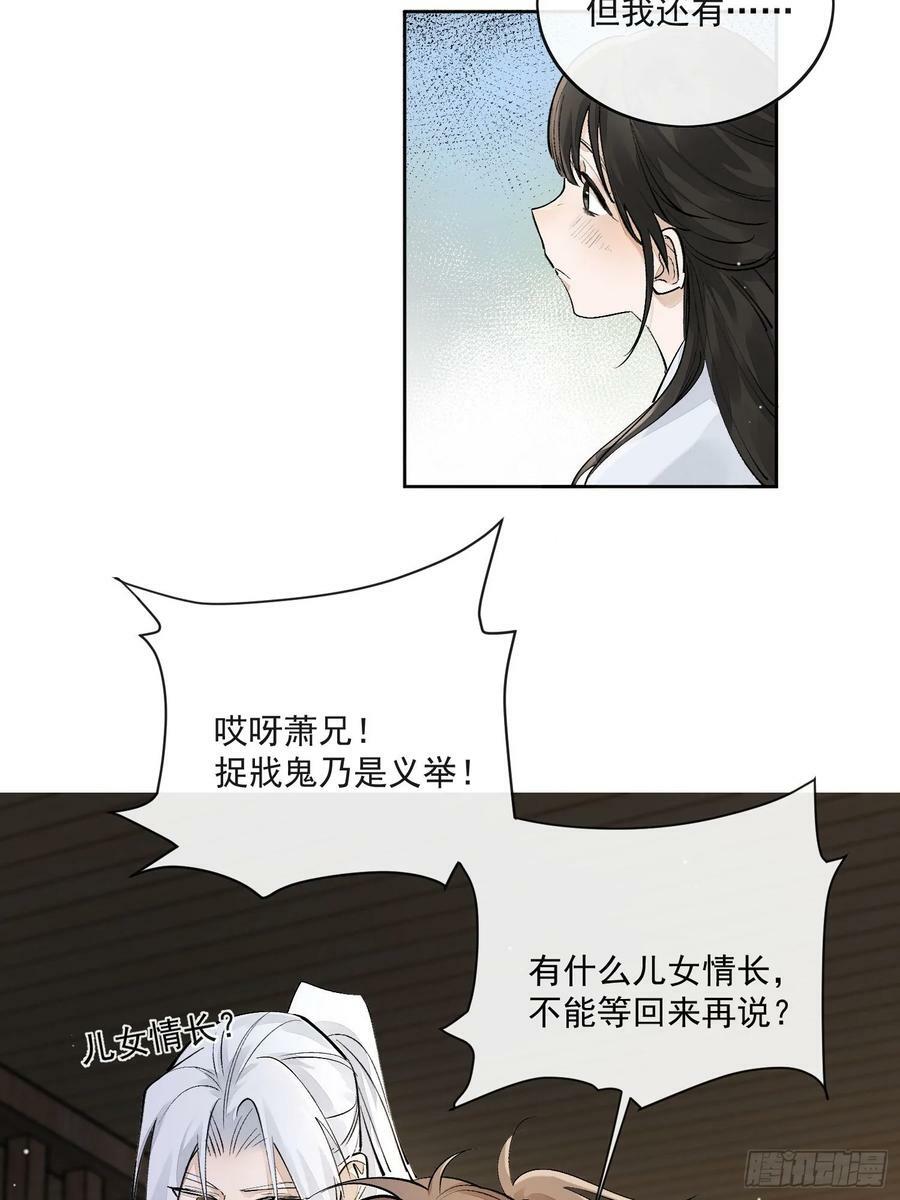 73捉拿戕鬼29