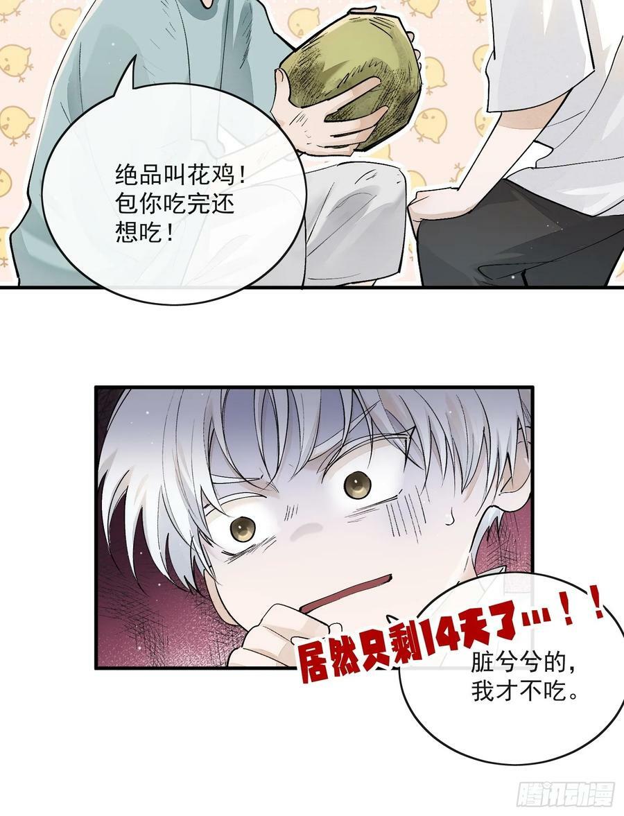 番外：胭脂镜29
