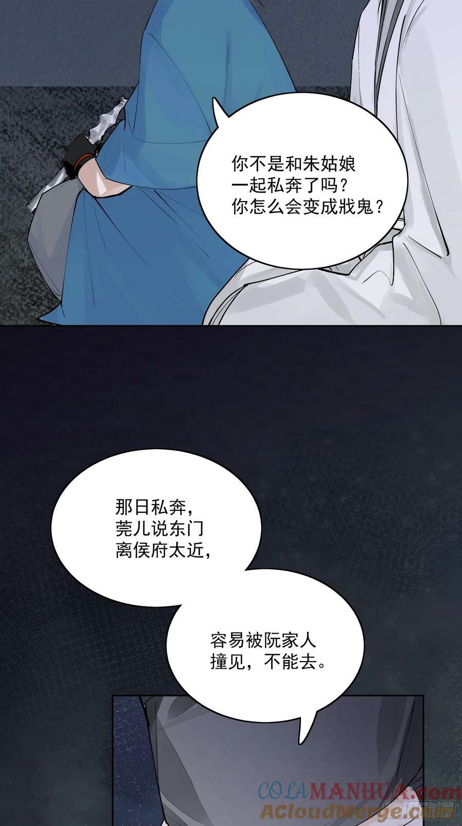 81你竟然是戕鬼？26