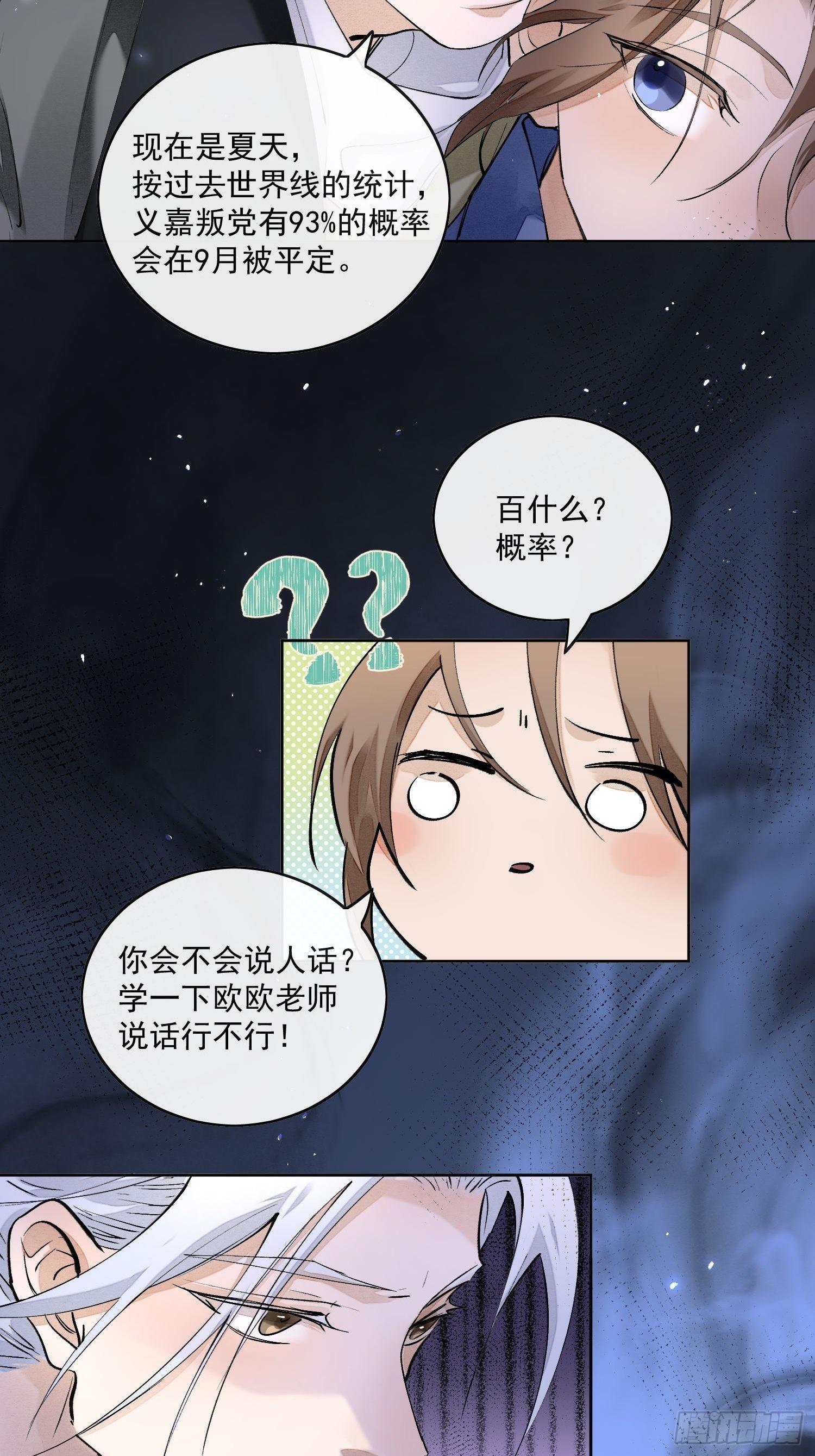 54穿越的真相16