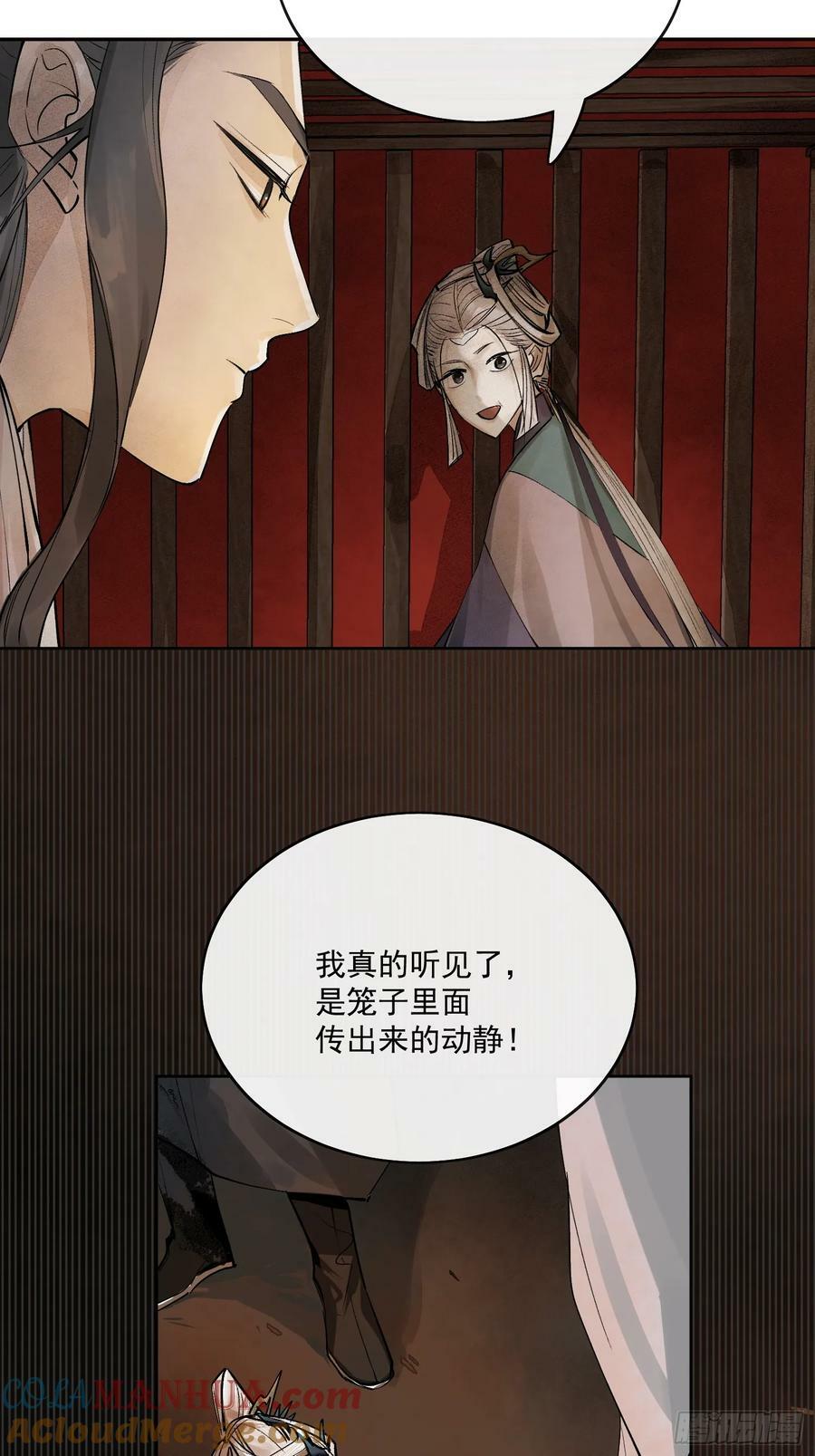 81你竟然是戕鬼？18