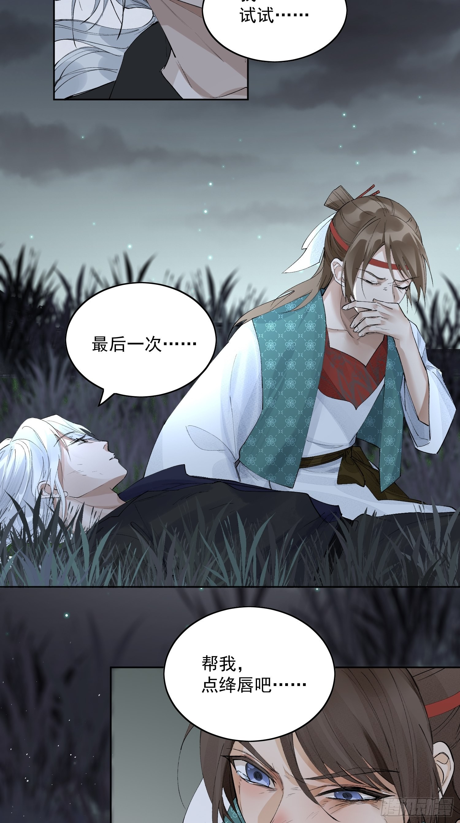 41 最后一次帮我点绛唇吧24