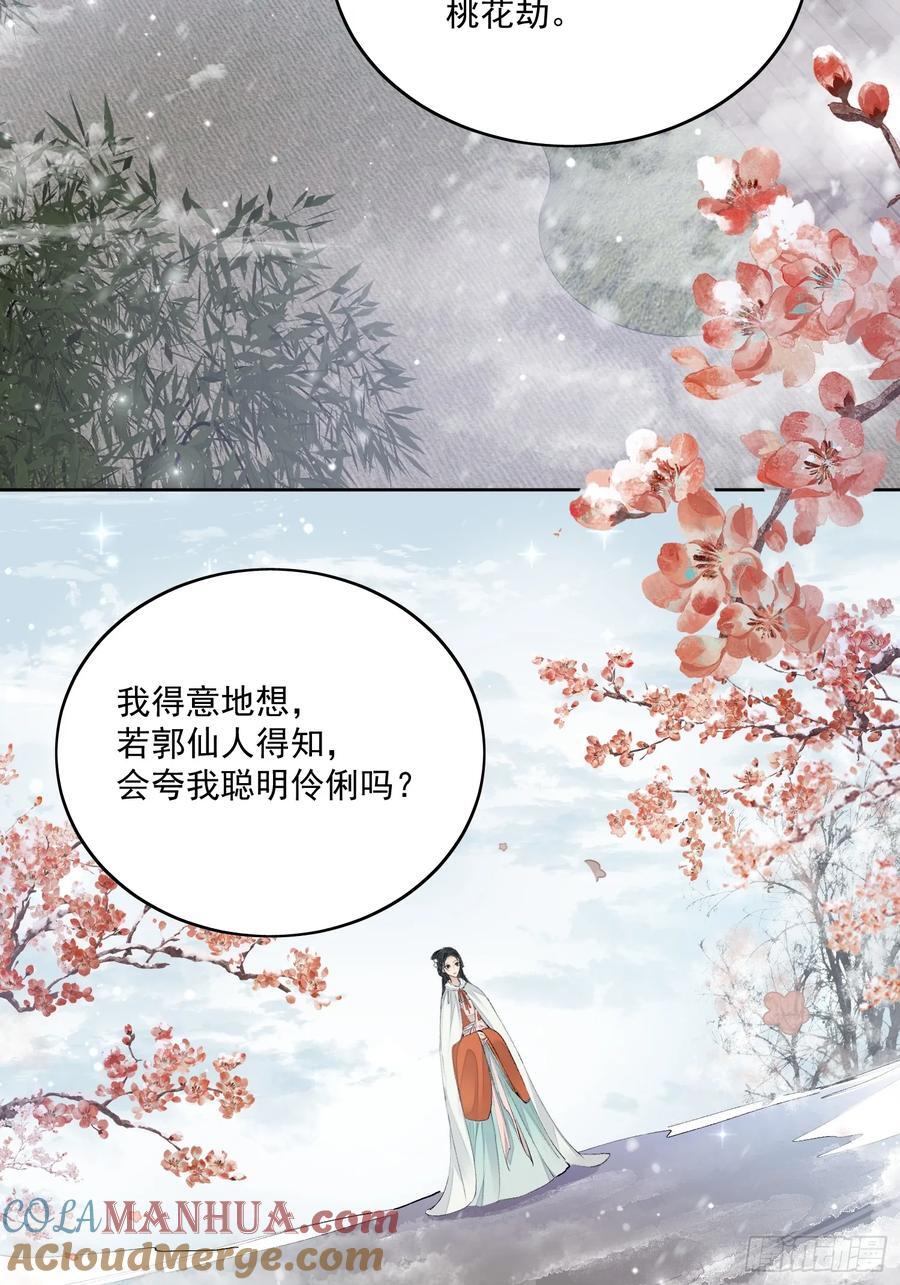 91桃花劫26