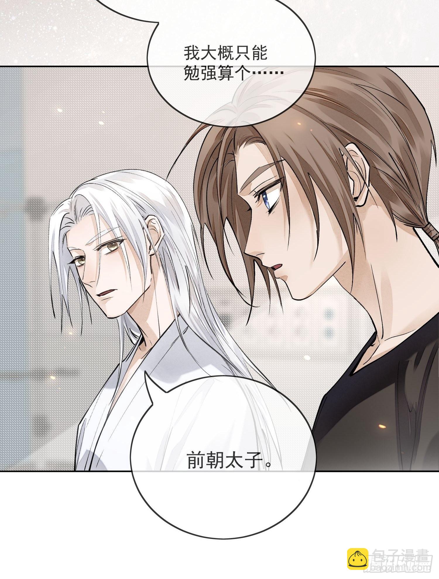 51你是前朝太子？26
