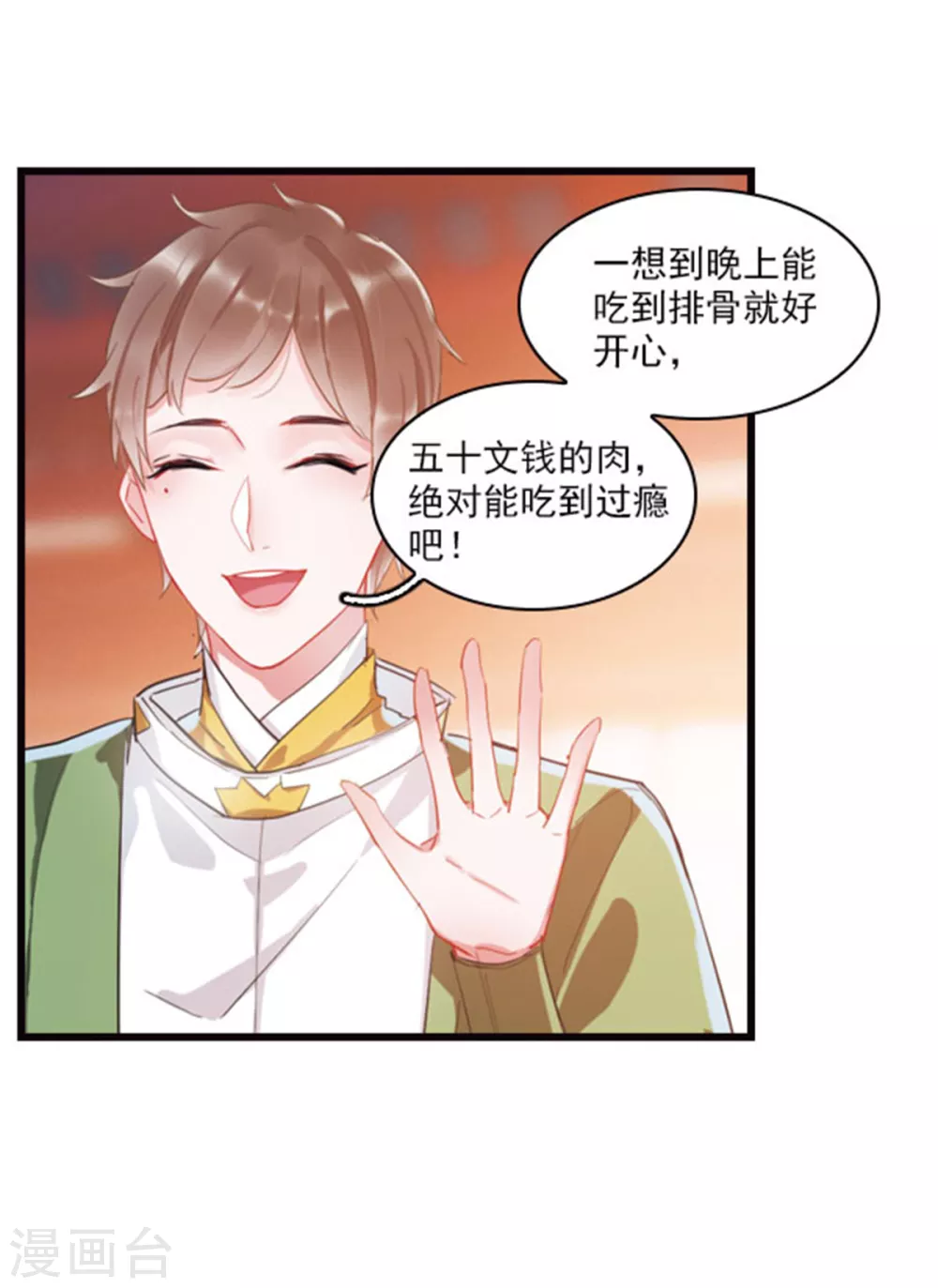 特别番外2 月底都很穷18