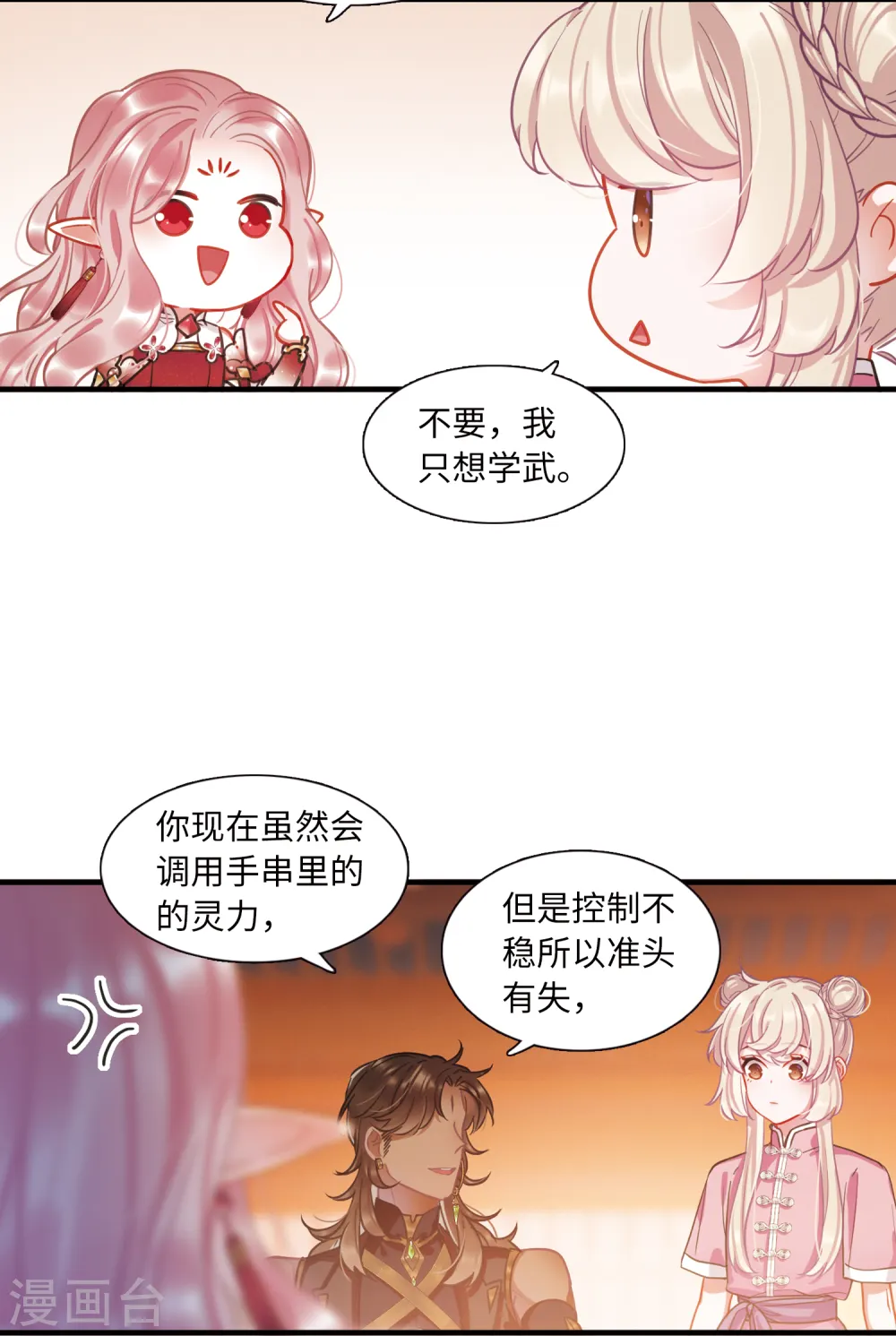 第49话 御剑16