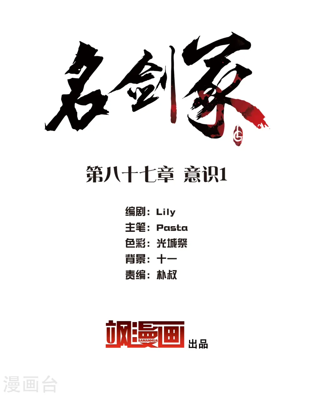 第87话 意识11