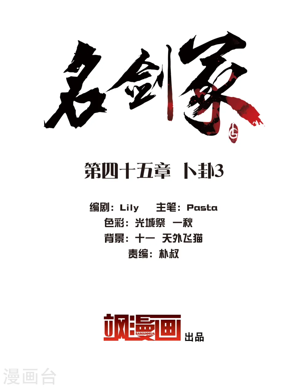 第45话 卜卦31