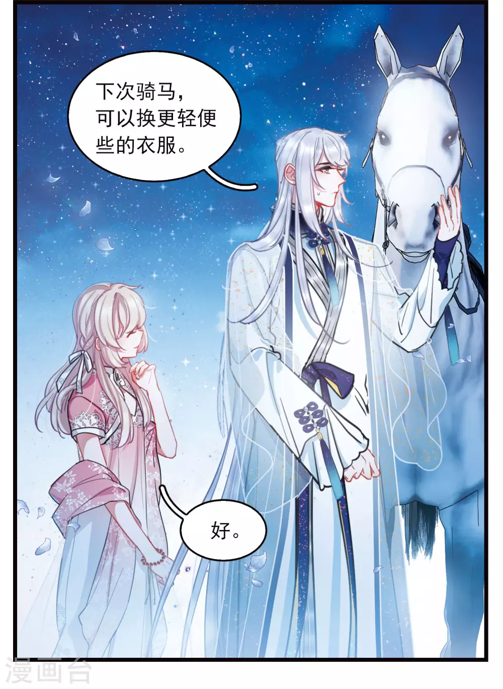 特别番外6 夜间骑行12