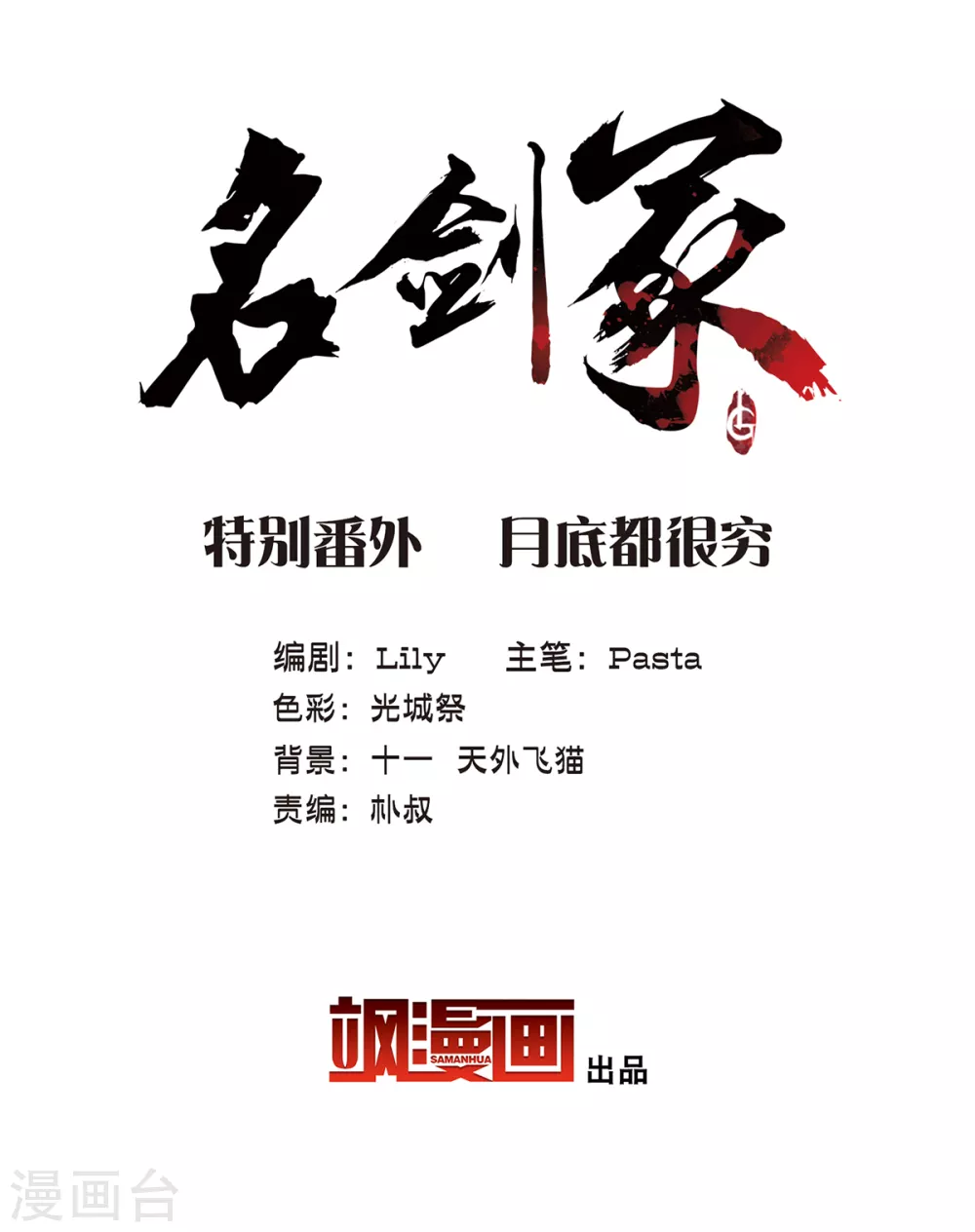 特别番外2 月底都很穷1