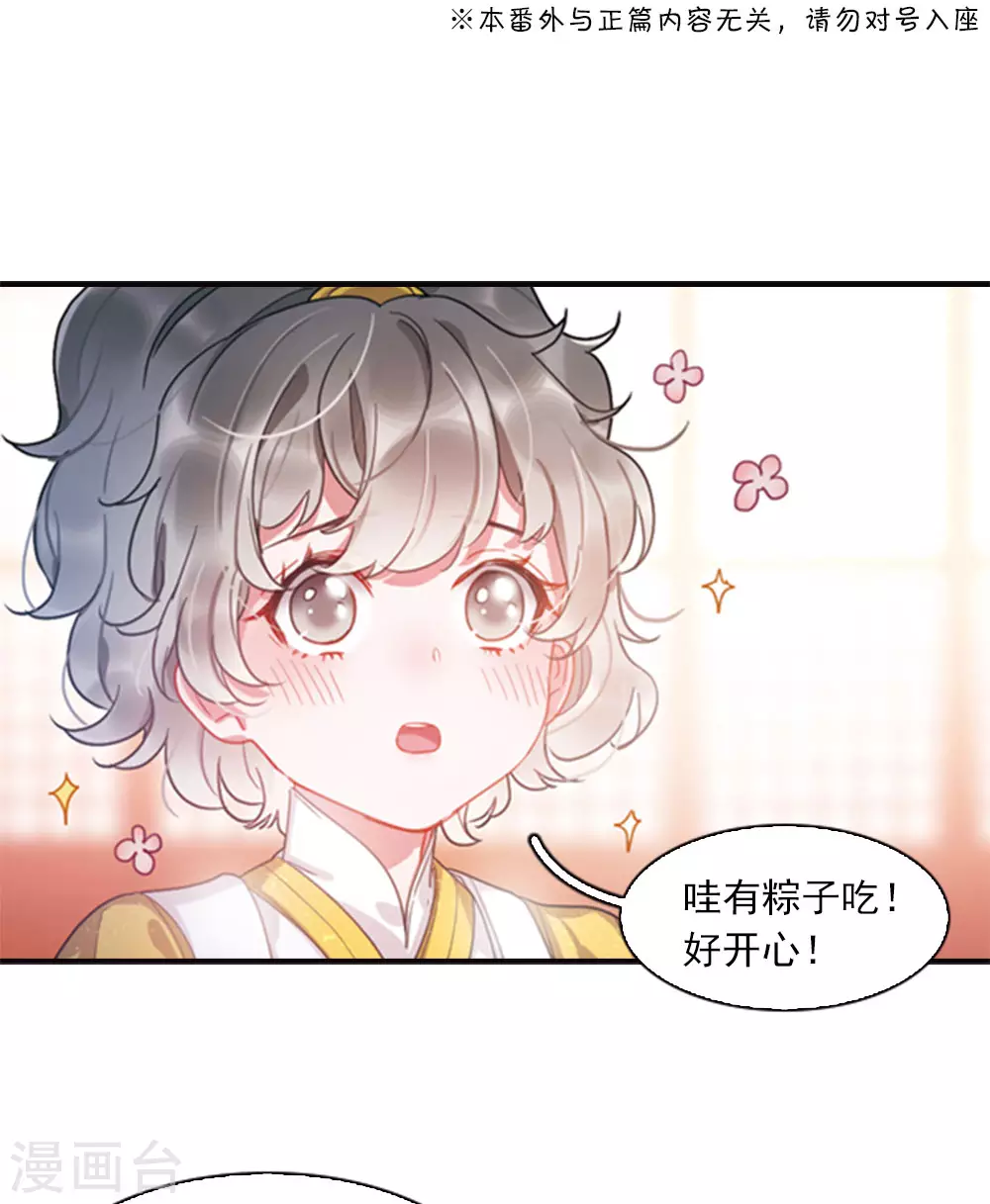 特别番外3 大家的粽子2