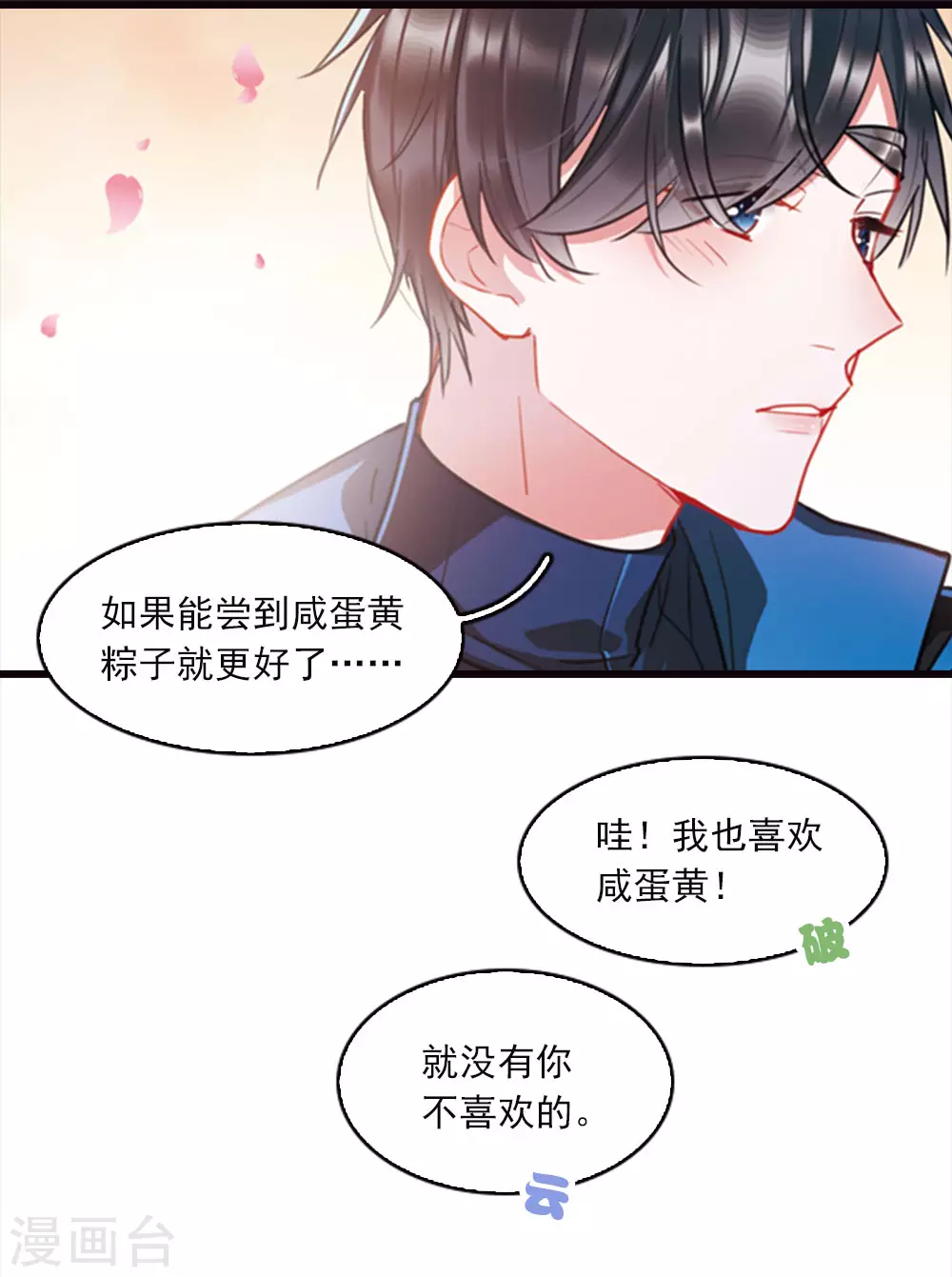 特别番外3 大家的粽子19