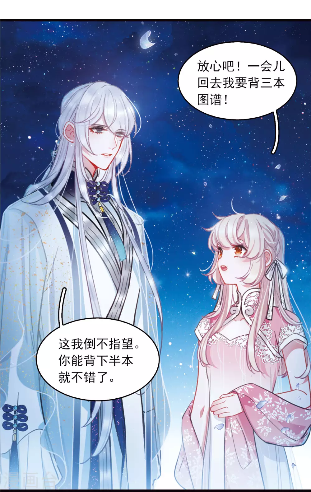 特别番外6 夜间骑行9