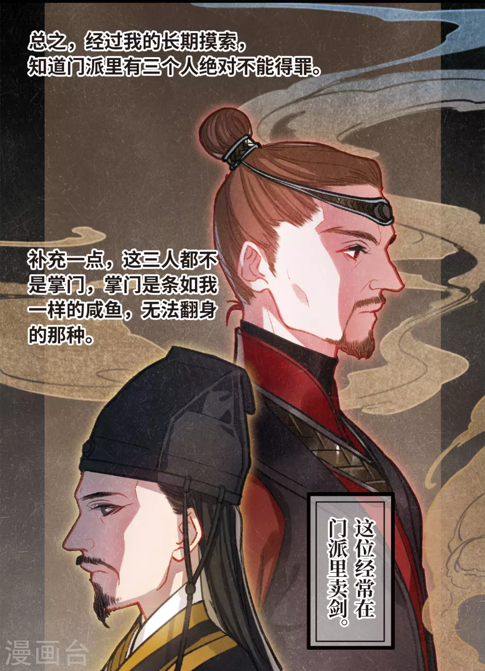 第1话 天降调令15