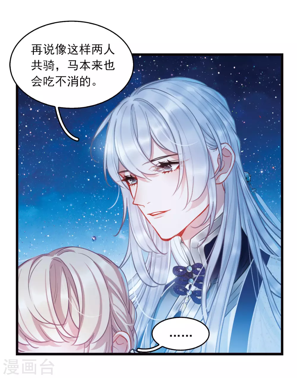 特别番外6 夜间骑行21