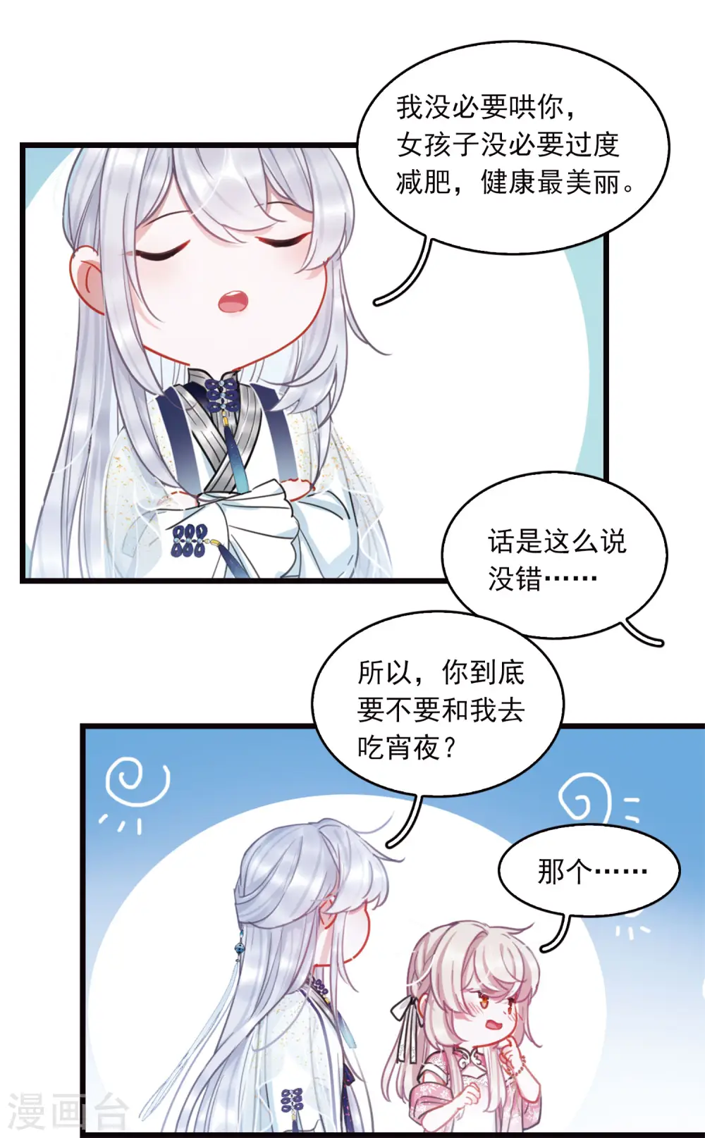 特别番外5 深夜话题16