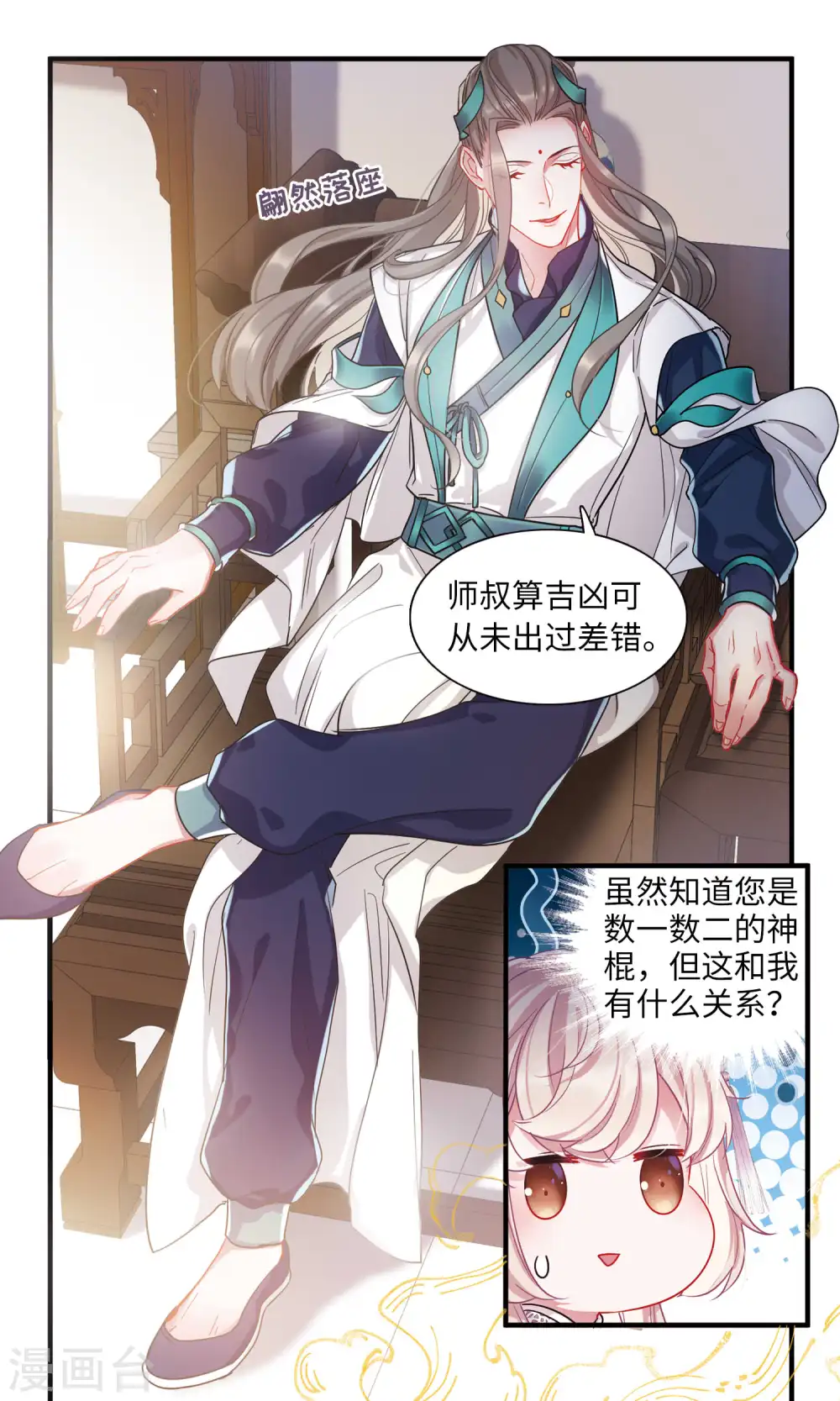 第43话 卜卦119
