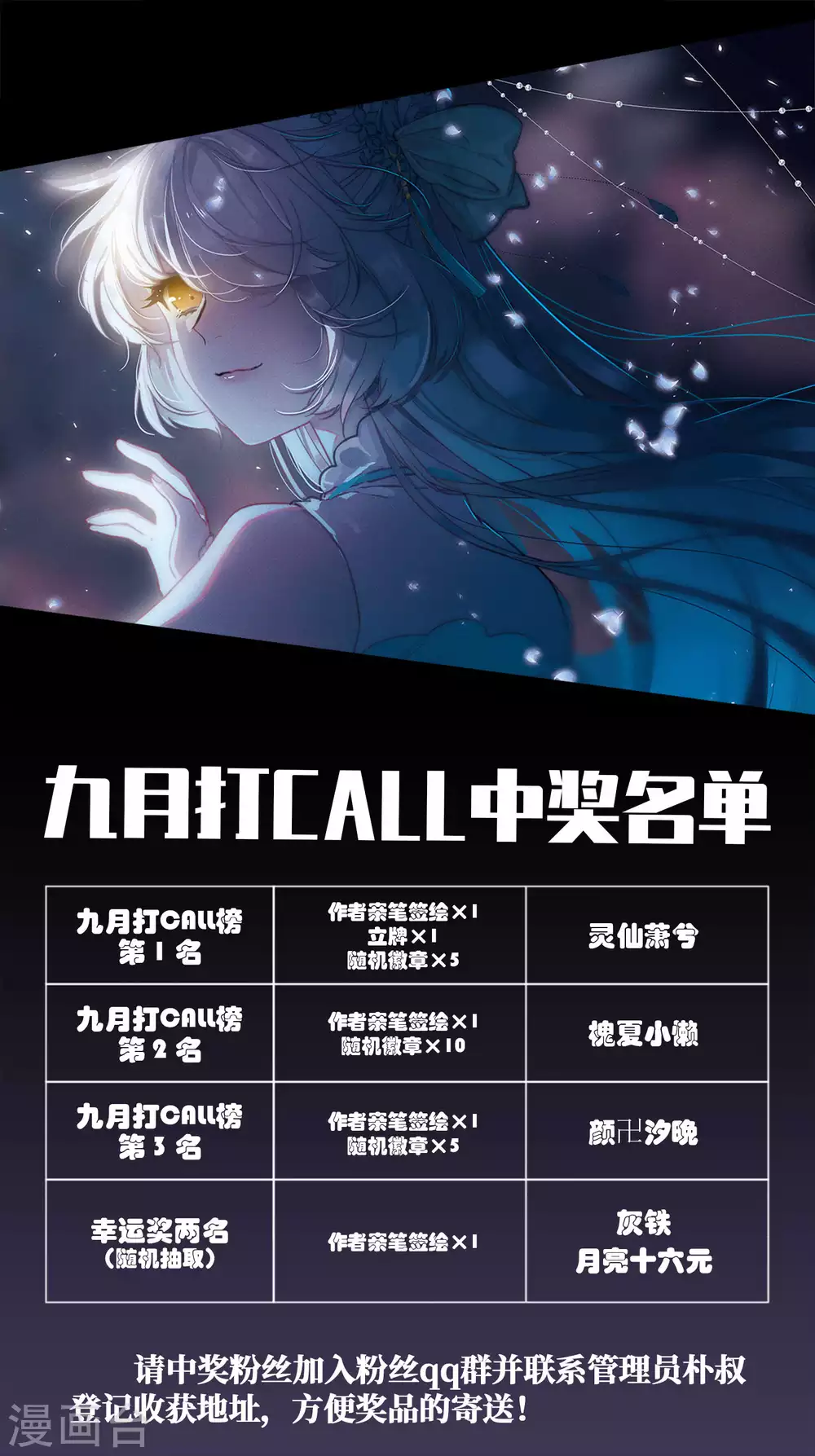 9月打call中奖名单0