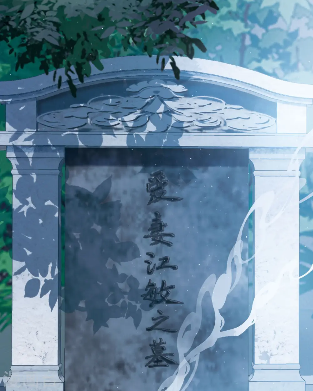 第147话 墓碑34