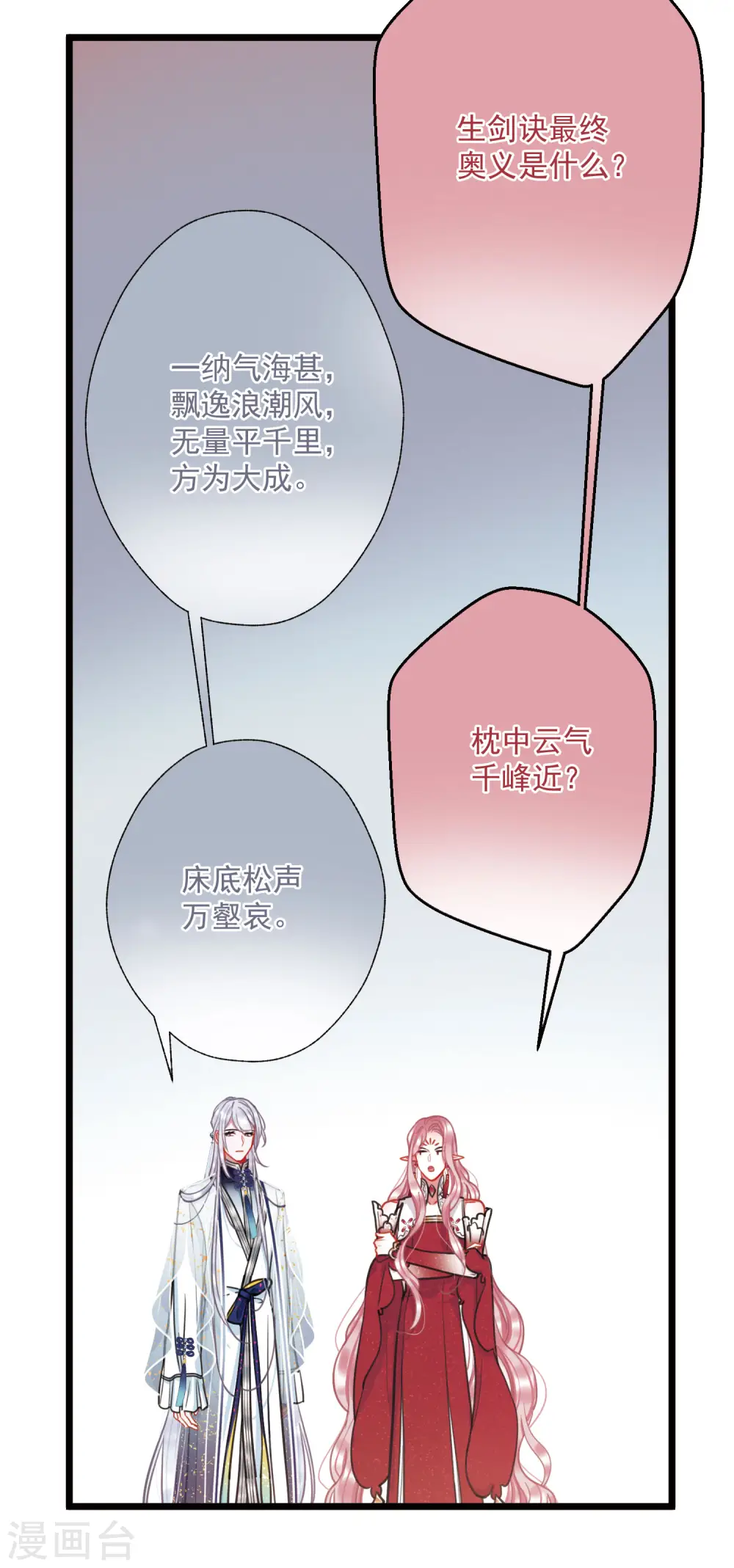 第77话 人祭111