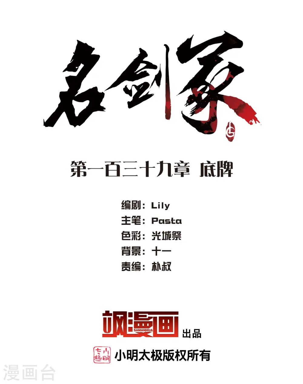 第139话 底牌1