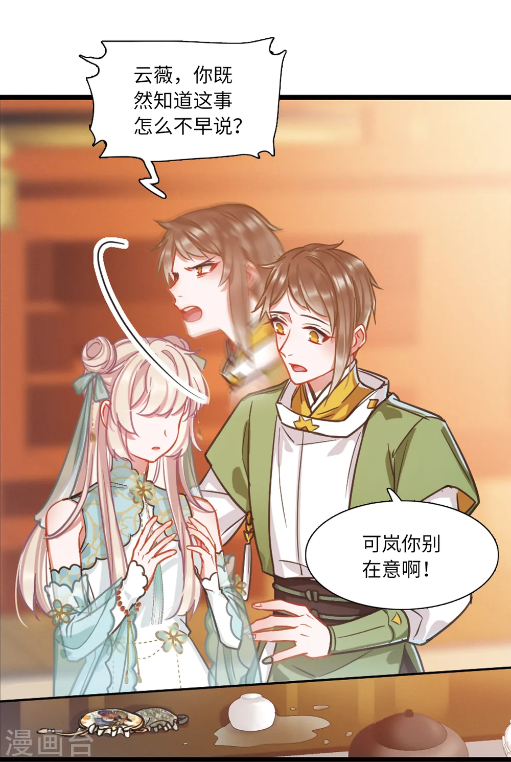 第55话 荷包117