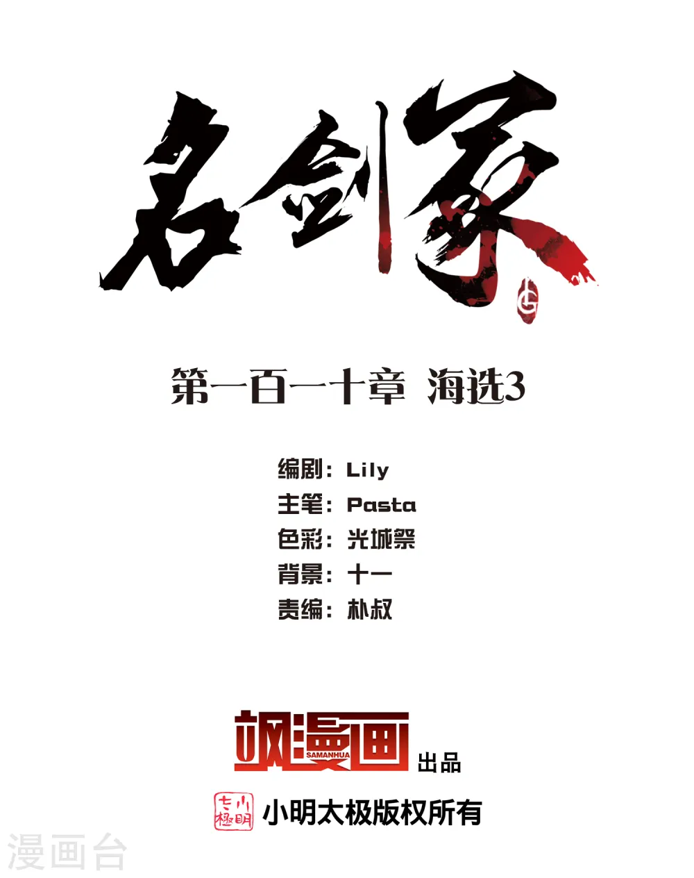 第110话 海选31