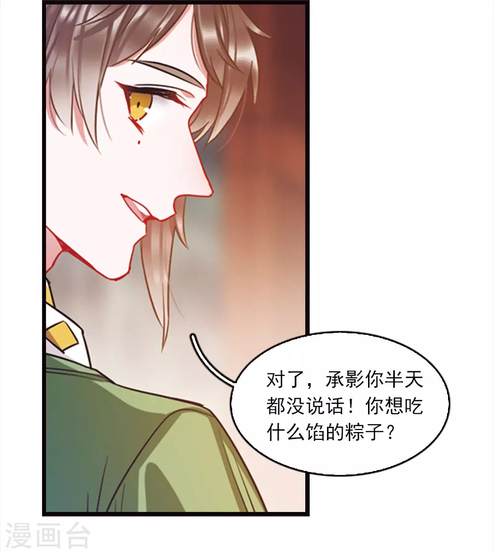 特别番外3 大家的粽子17