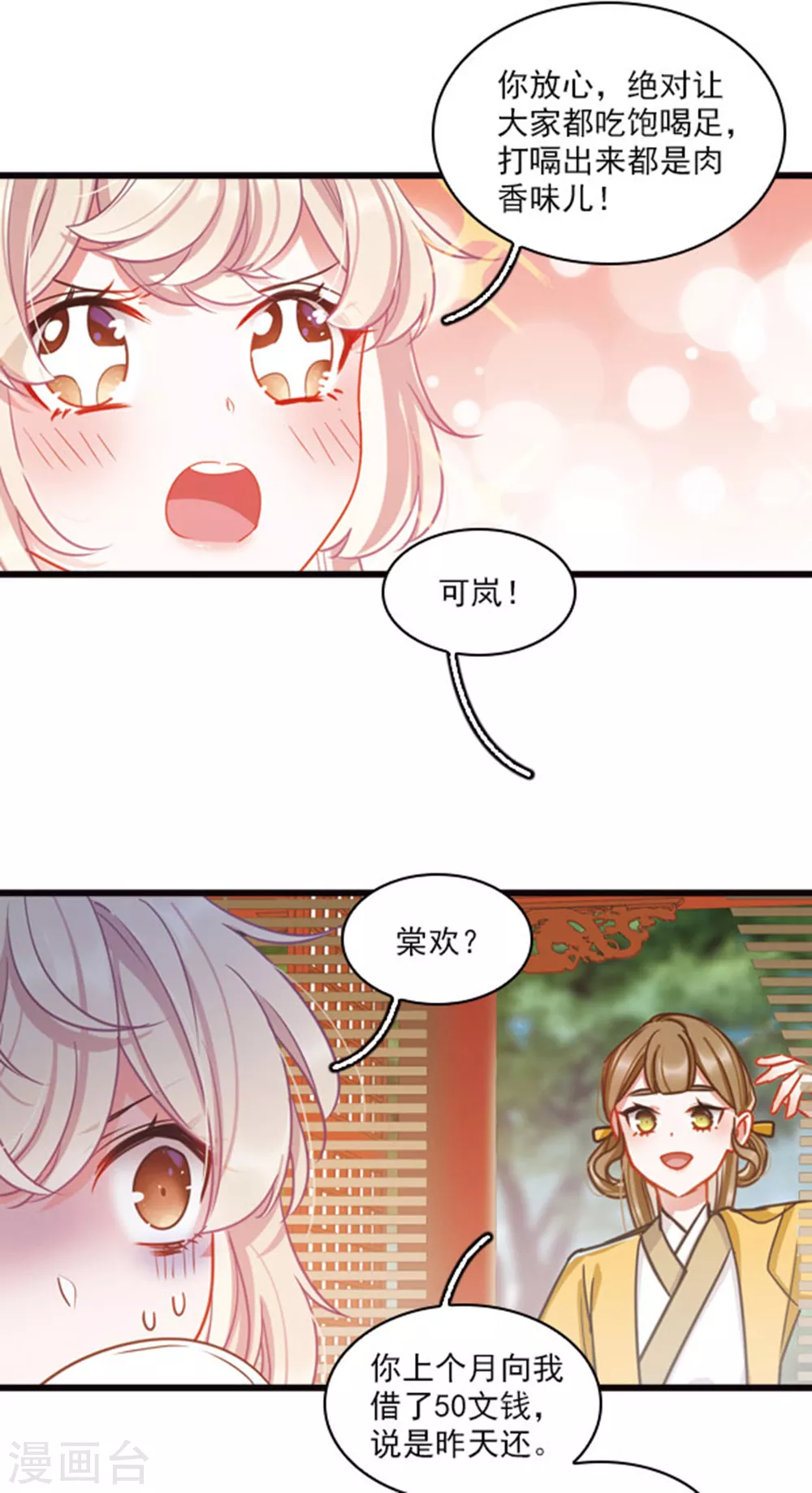 特别番外2 月底都很穷19