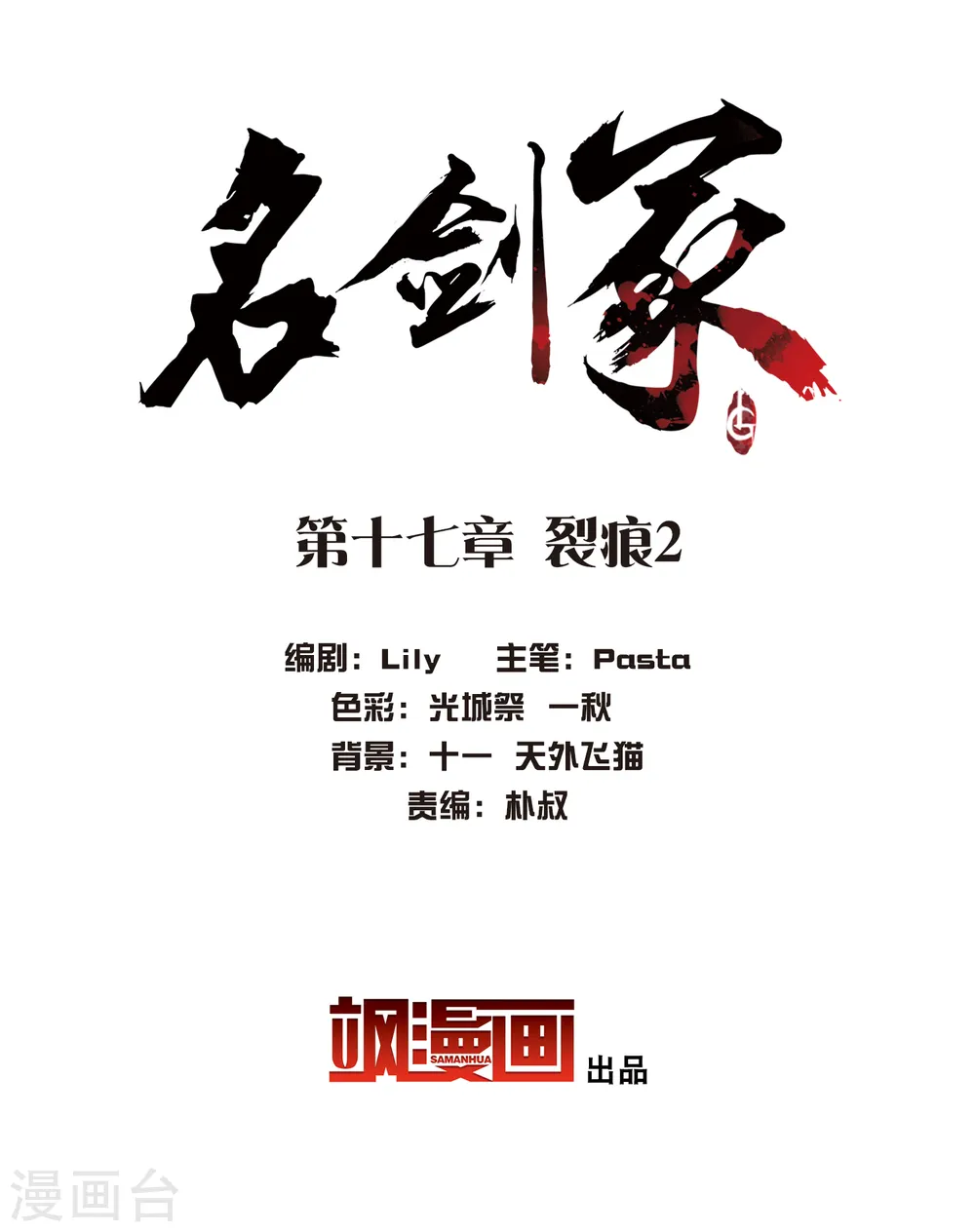 第17话 裂痕21