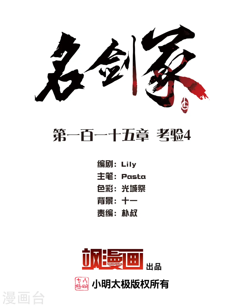 第115话 考验41