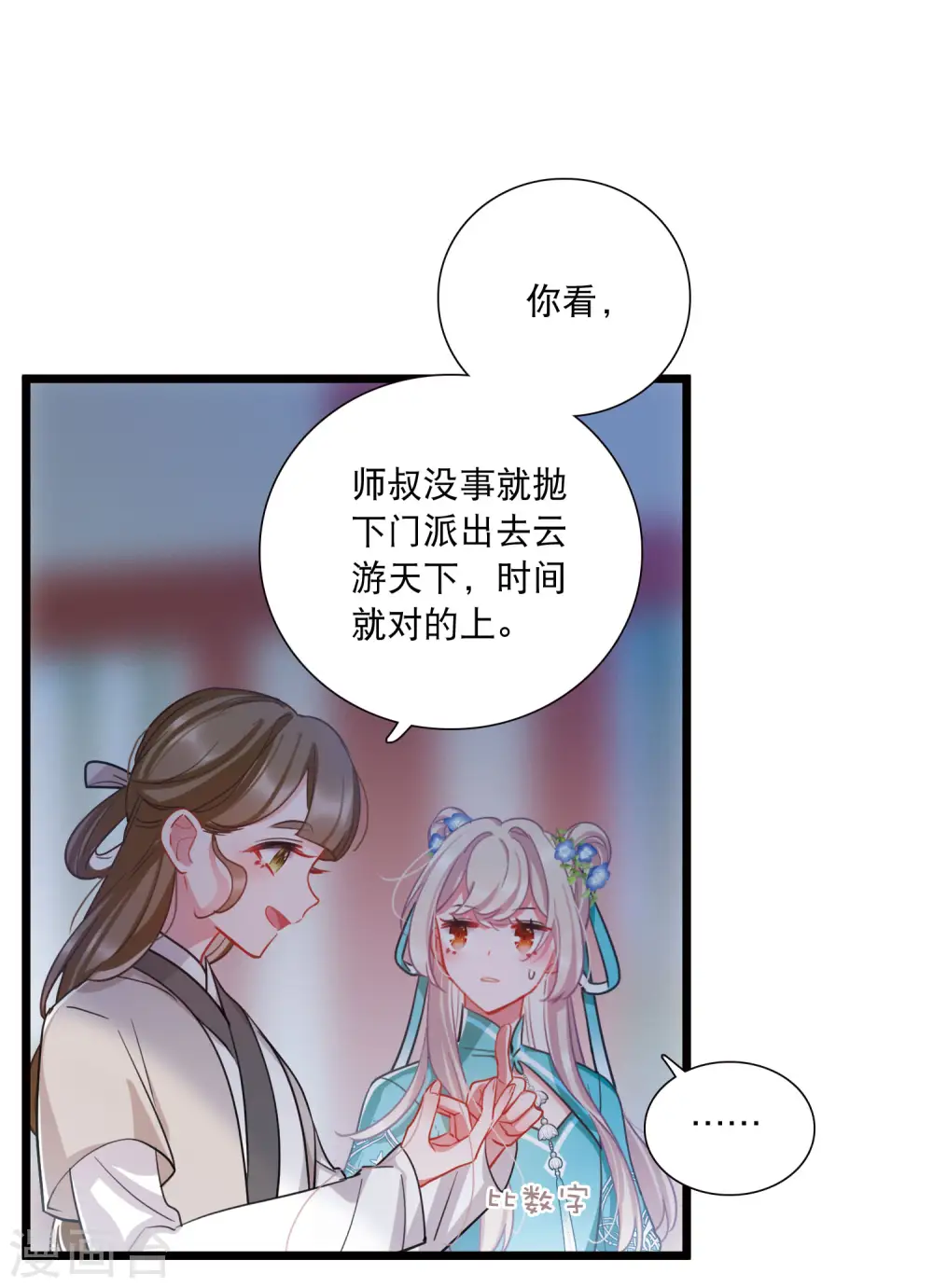 第146话 师叔19