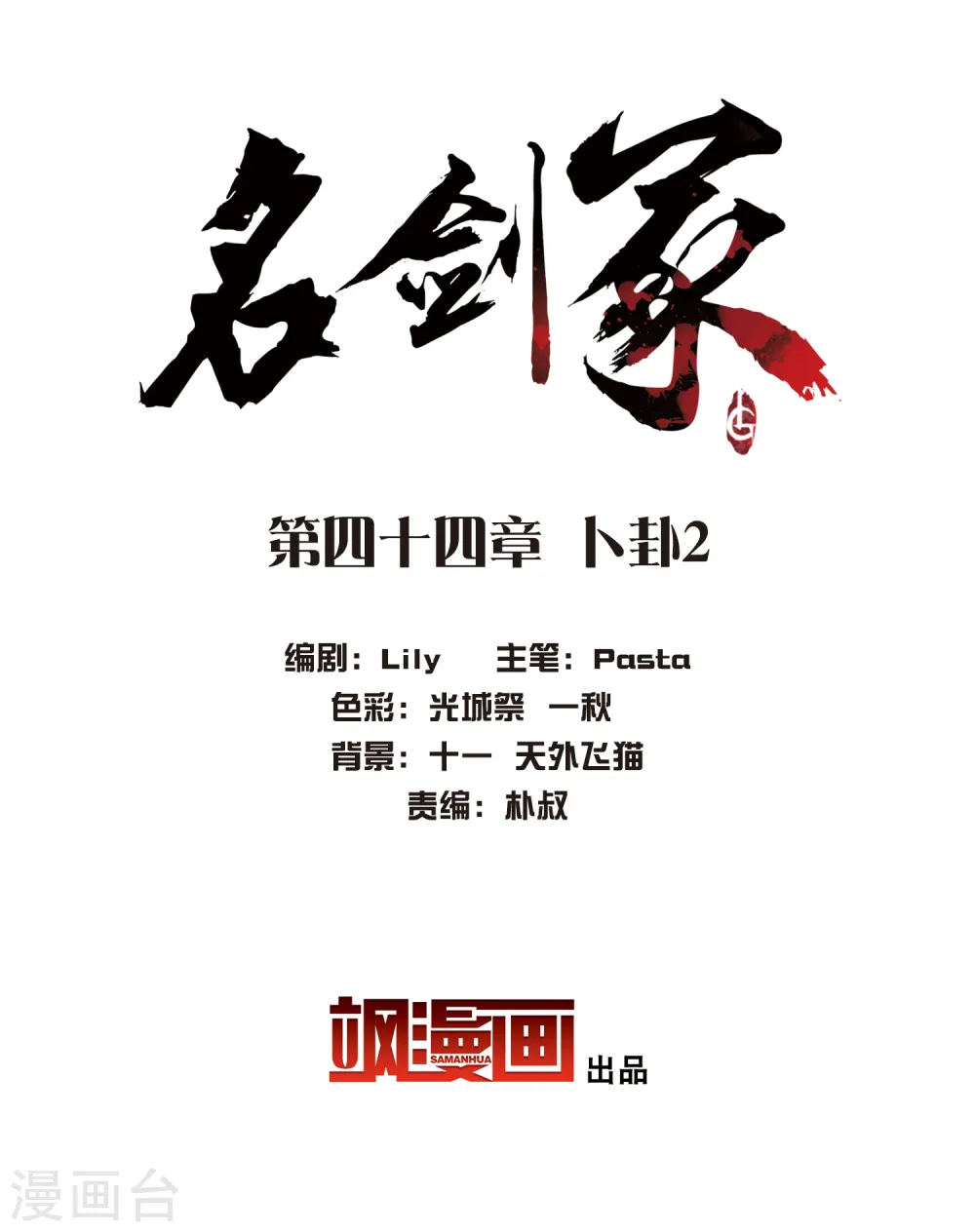第44话 卜卦21