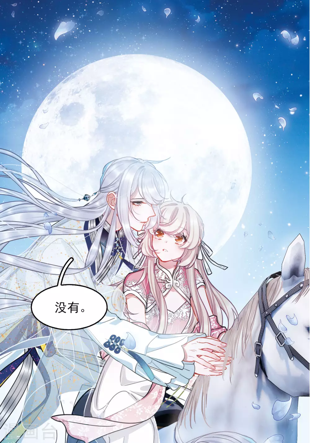 特别番外6 夜间骑行19