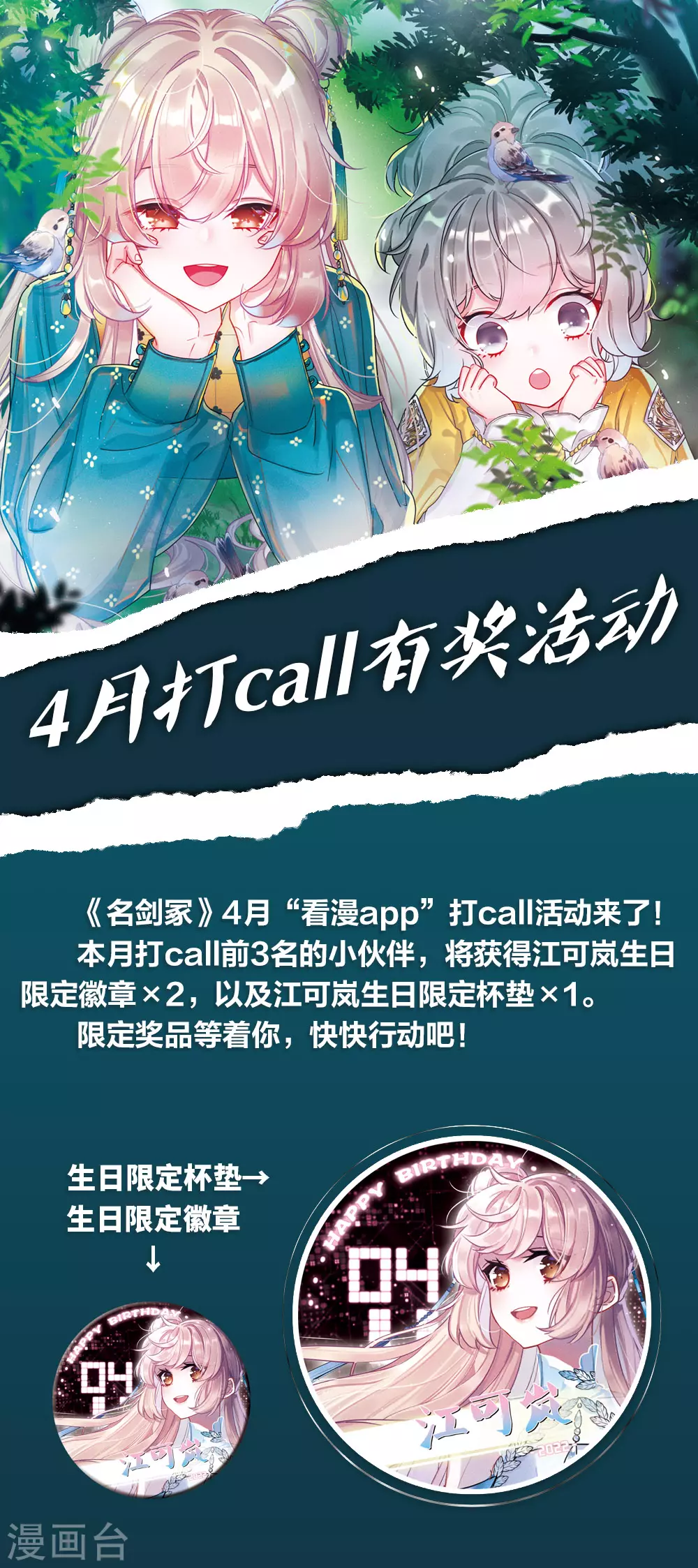 4月打call活动0