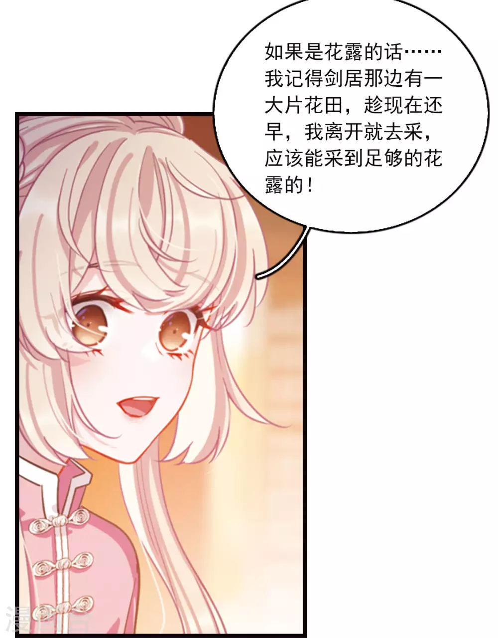 特别番外4 玫瑰花露11