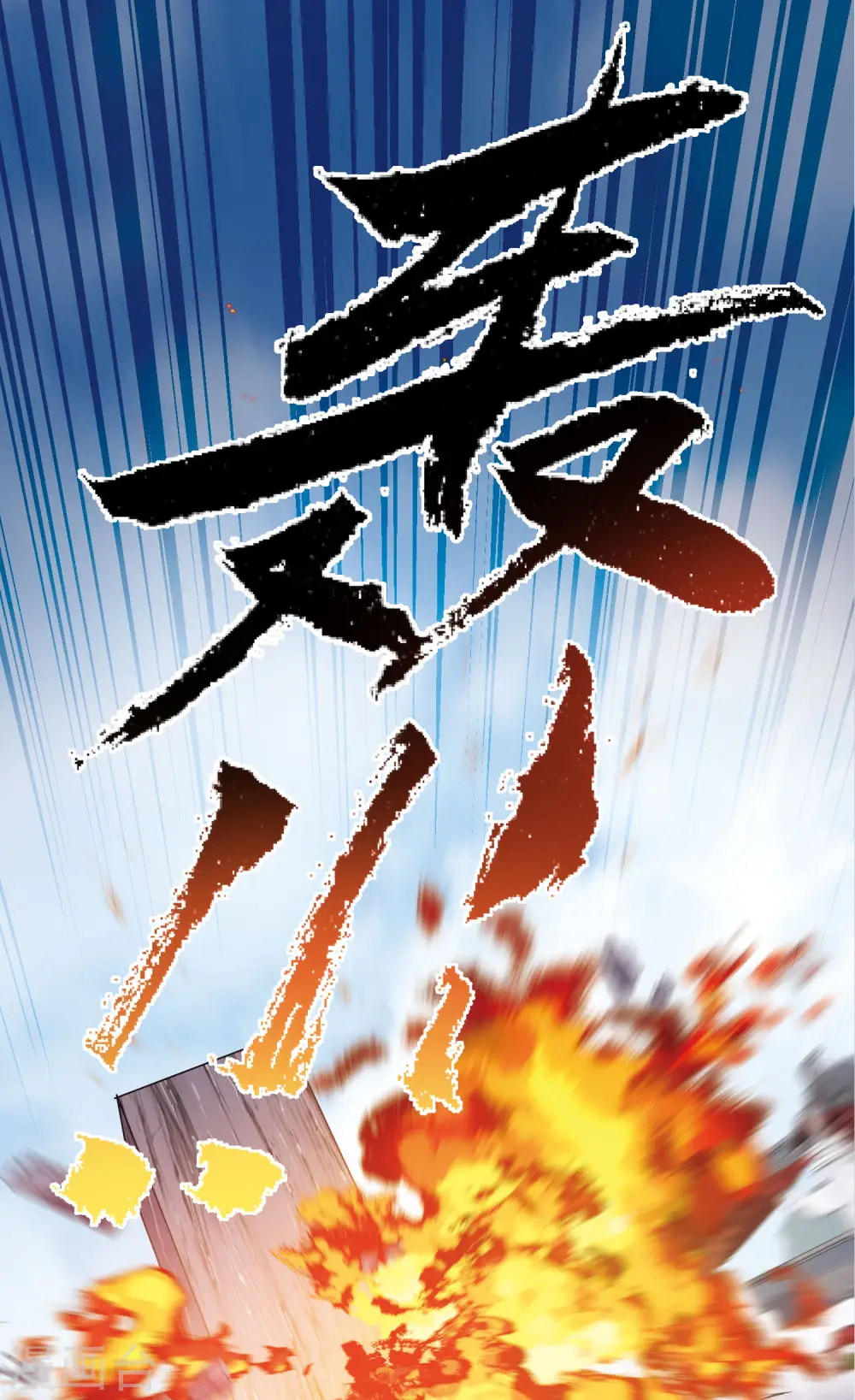 第110话 海选311