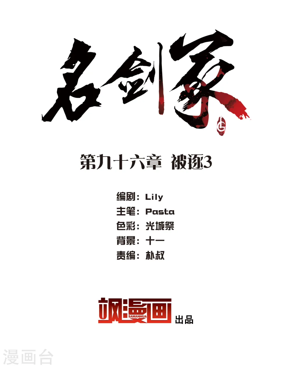 第96话 被逐31