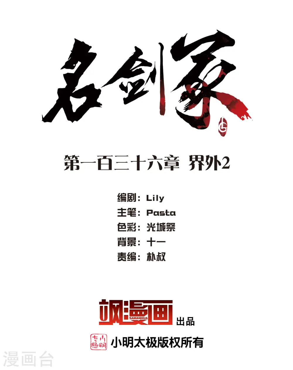 第136话 界外21