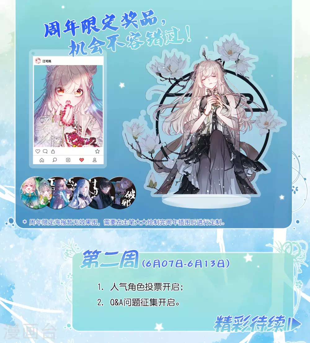 一周年活动13