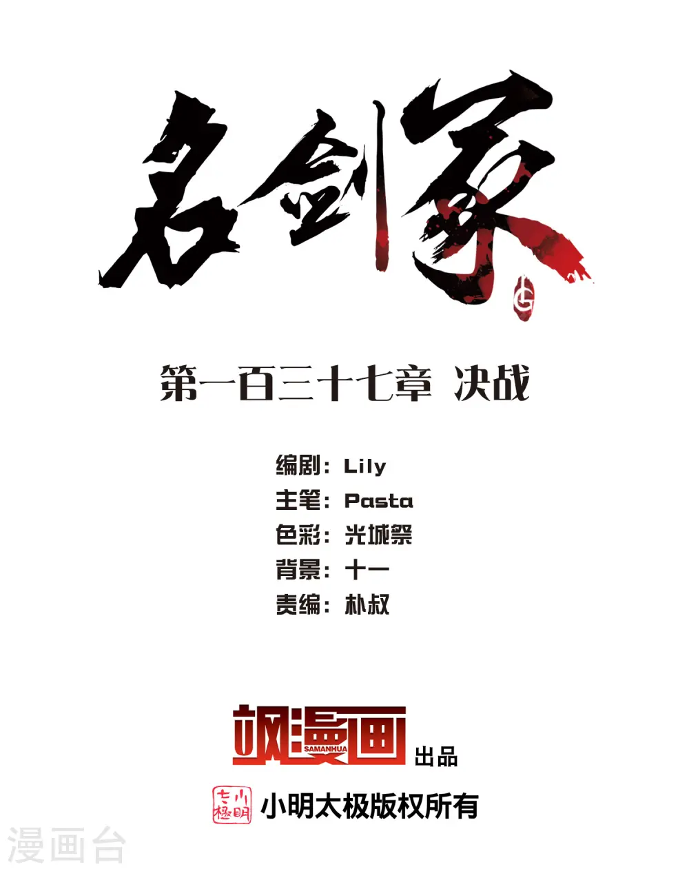 第137话 决战1