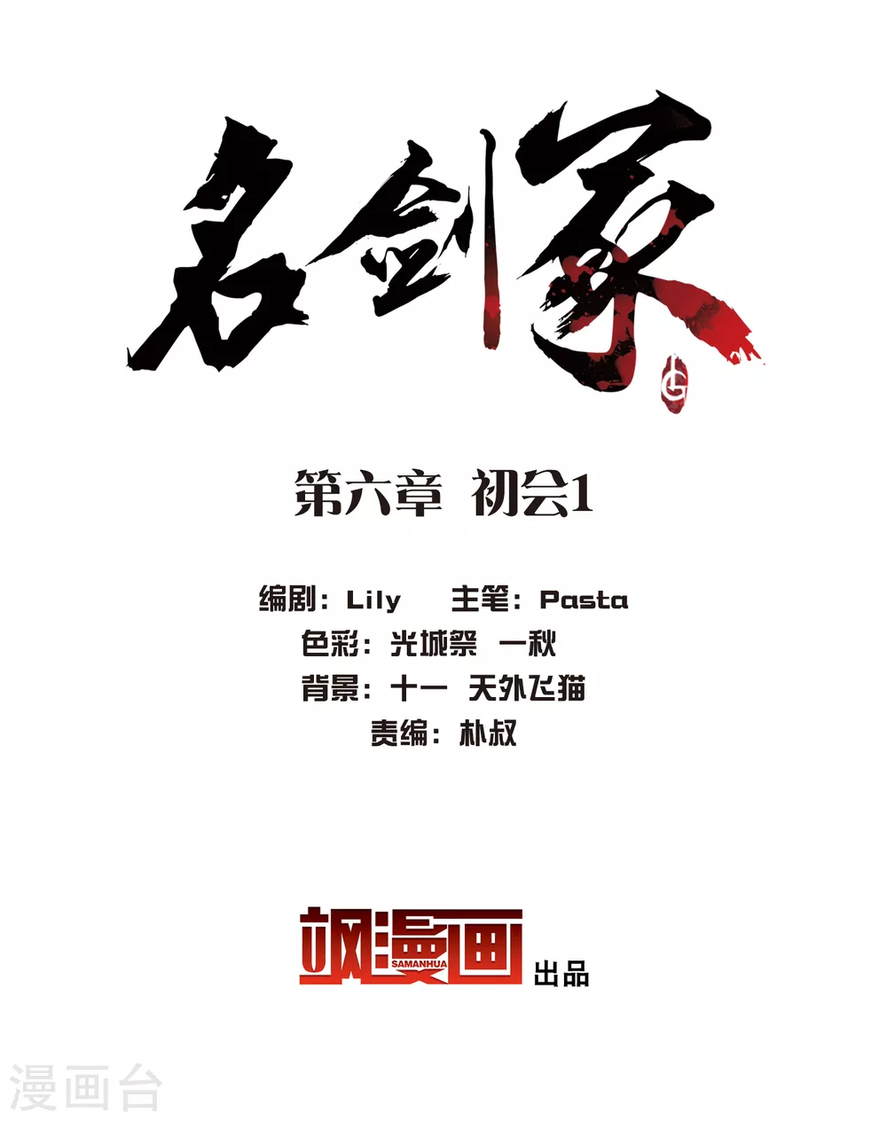 第6话 初会12