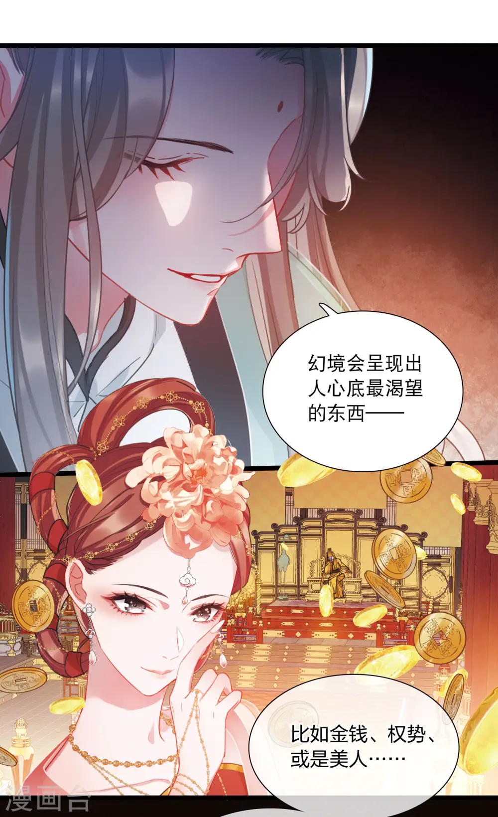第118话 幻境33